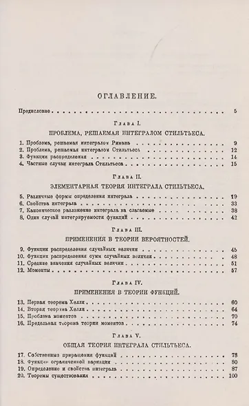 Интеграл Стилтьеса - фото 2