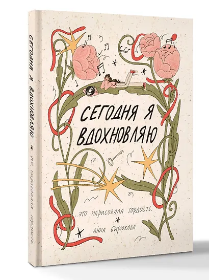 Сегодня я вдохновляю - фото 3
