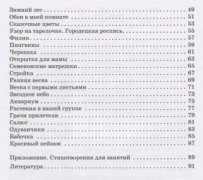 Нетрадиционные техники рисования в детском саду. Планирование, конспекты занятий: Пособие для воспитателей и заинтересованных родителей - фото 3
