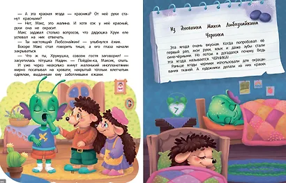Приключения Макса в лесу - фото 4