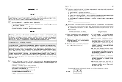 ОГЭ-2025. Русский язык. Тренировочные варианты. 30 вариантов - фото 7