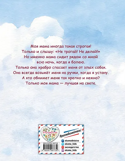 Лучшая мама на свете (ил. Ли ХунЧжуань) - фото 2