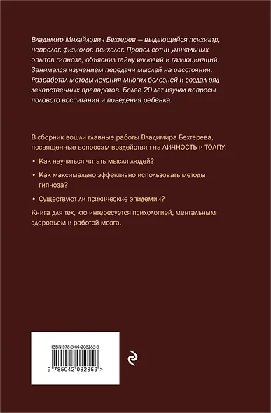 Гипноз. Внушение. Телепатия - фото 2