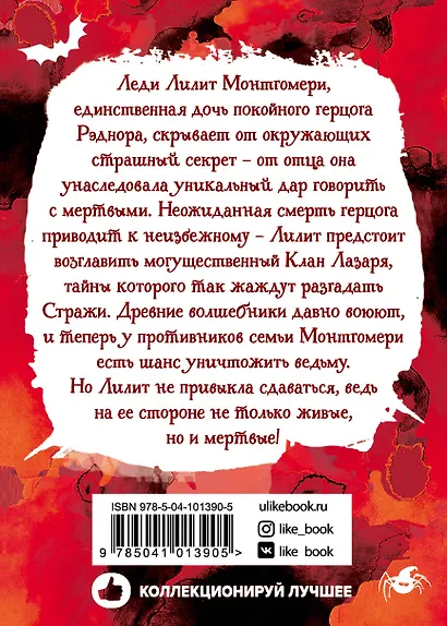 Полночная ведьма - фото 2