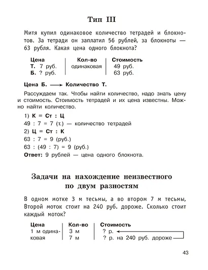 Задачи по математике. 2-й класс - фото 12