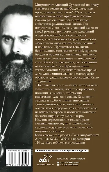 По ступеням веры - фото 2