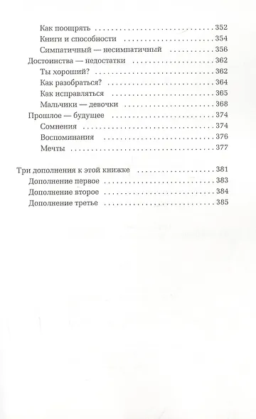 Как любить ребенка - фото 10