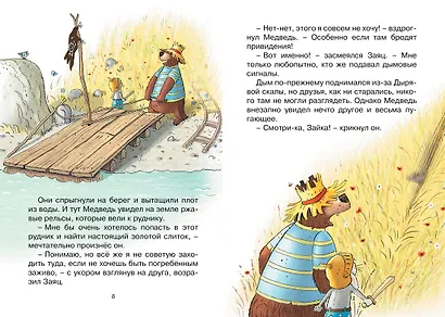 Тайна древнего рудника - фото 5