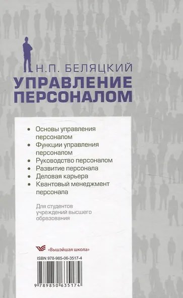 Управление персоналом. Учебник - фото 2