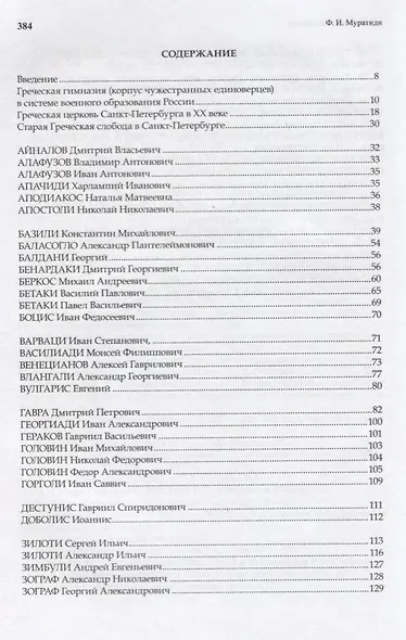 Греки Санкт-Петербурга - фото 2