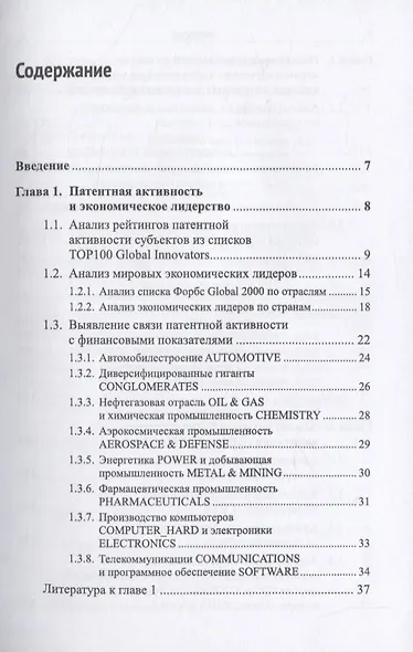 Методология проведения ФОРСАЙТ-исследований на основе международных патентных и экономических BIG DATA. На примере решений задач импортозамещения HI-TECH - фото 2