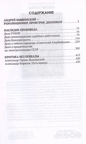 Досье на товарища Вышинского - фото 3