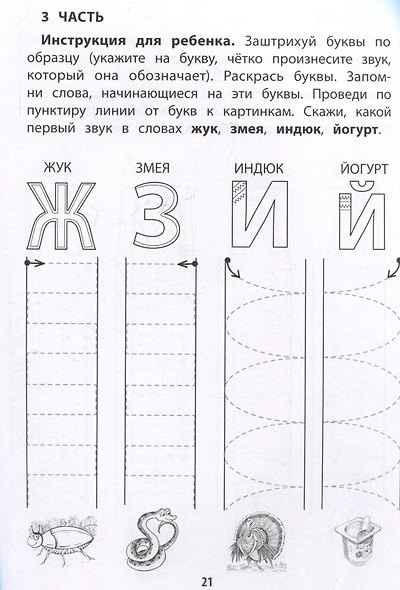 Развитие графомоторных навыков у детей с ЗРР. Тренажер - фото 6