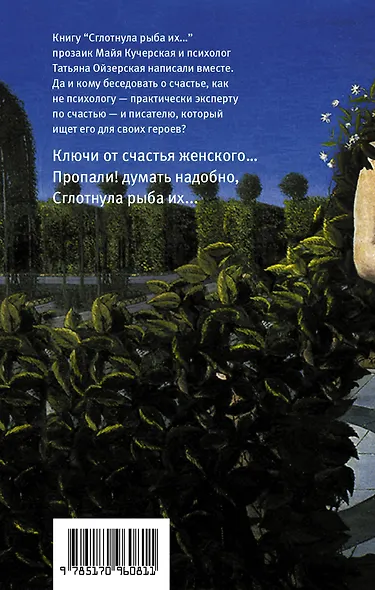 Сглотнула рыба их - фото 2