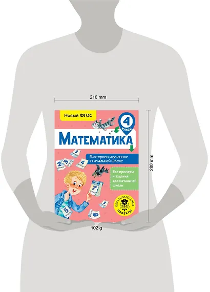 Математика. Повторяем изученное в начальной школе. 4 класс - фото 3