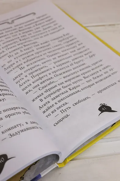 Агата Мистери. Книга 33. Скандал вокруг Нобелевской премии - фото 13