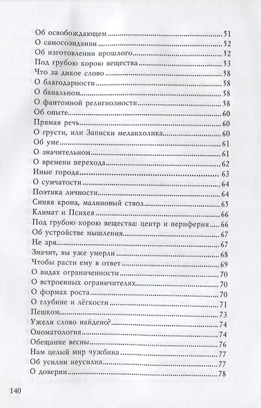 Упражнения в бытии - фото 4