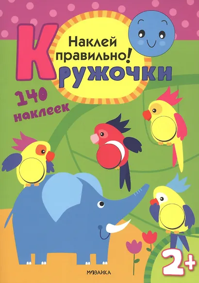 Кружочки.  Набор из 4 книг - фото 2