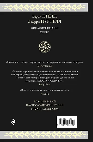 Молот Люцифера - фото 2