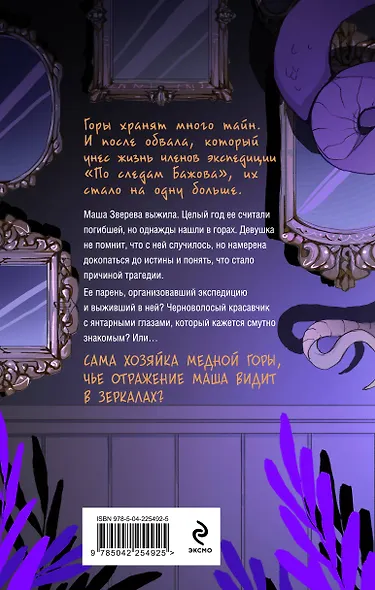 Пленница медной горы - фото 2