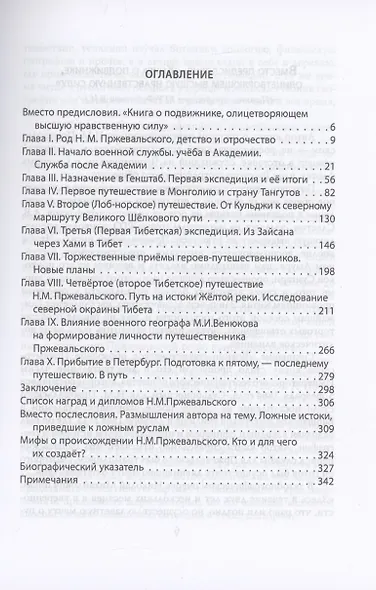 Николай Пржевальский - первый европеец в глубинах Северного Тибета - фото 3