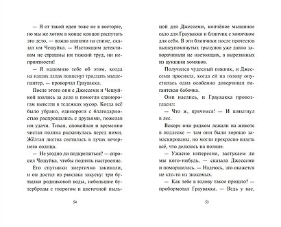 Дракон-детектив Чешуйка. Хаос в Волшебном лесу - фото 9