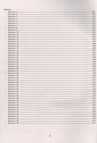 ЕГЭ 2026. Математика. Профильный уровень. Типовые варианты экзаменационных заданий. 50 вариантов заданий - фото 5