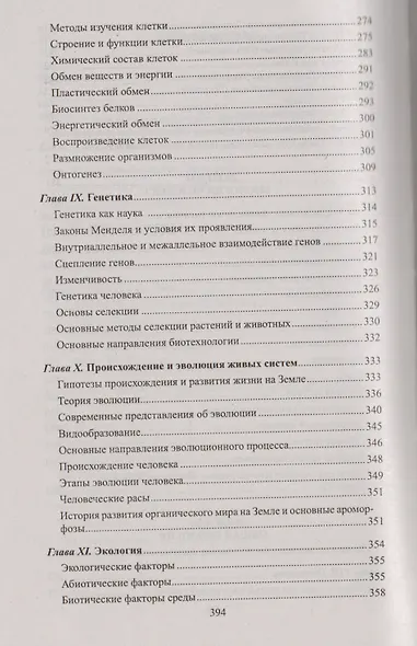 Биология в таблицах, схемах и рисунках - фото 4