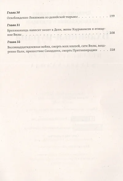 Древние ведические предсказания о будущем. Бхавишья-пурана - фото 5