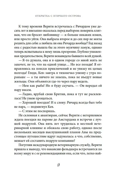 Открытка с Птичьего острова - фото 10