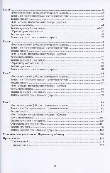 Современное осмогласие Гласовые напевы московской традиции Уч. пос. (5,6 изд) (м) Маркелов (ноты) - фото 3