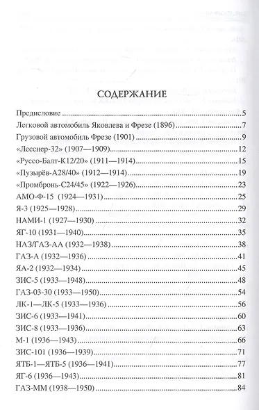 100 великих отечественных автомобилей - фото 2