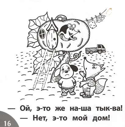 Кто быстрее? Читаем слова из 7-ми букв - фото 4