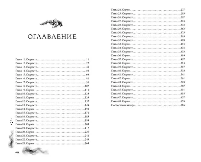 Леди тьмы (#1) - фото 13