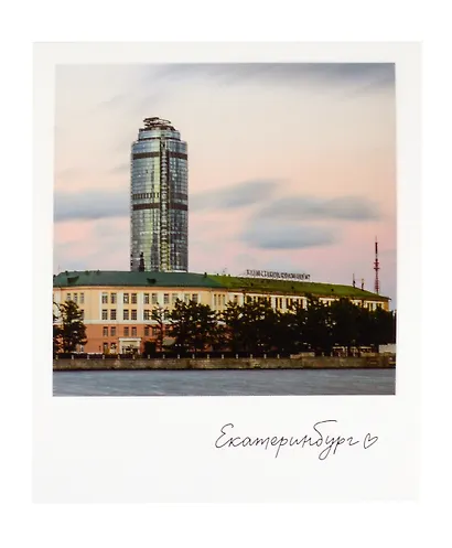 Открытка одинарная "Екатеринбург Небоскрёб Высоцкий" фото - фото 1