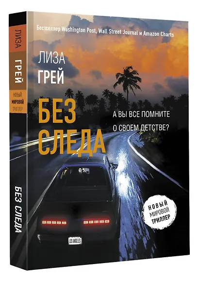 Без следа - фото 3