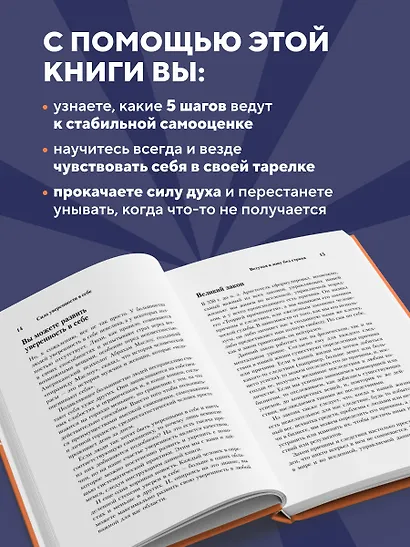 Сила уверенности в себе. Секретное оружие для достижения успеха - фото 6