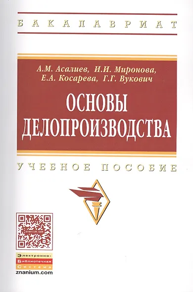 Основы делопроизводства - фото 1