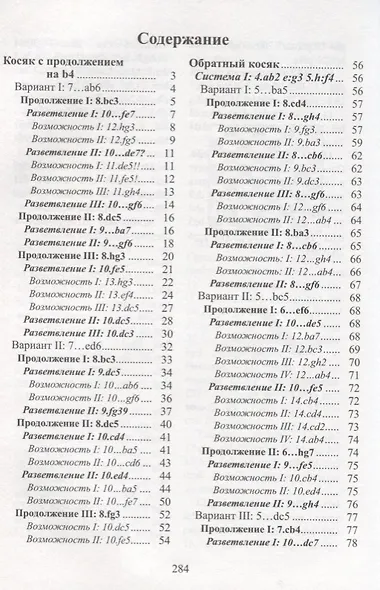 Дебютная энциклопедия по русским шашкам. Том 2. Дебюты : Косяк, Обратный косяк, Отказанный косяк, обратная городская партия. 2-е - фото 2