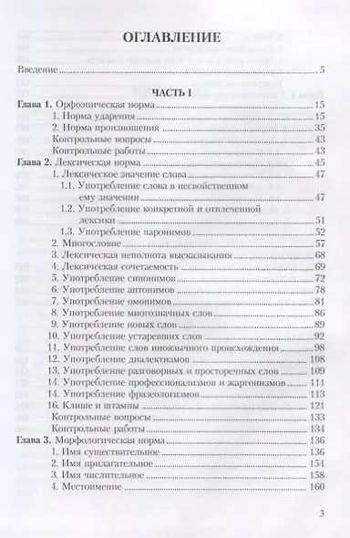 Культура речи. Учебное пособие - фото 2