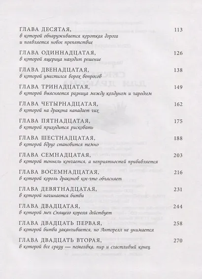 Секрет для дракона - фото 3