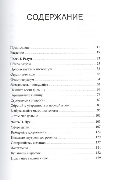 Сила спокойствия - фото 4