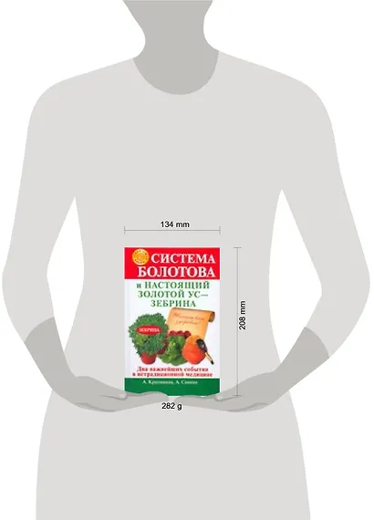 Система Болотова и настоящий золотой  ус - зебрина - фото 2