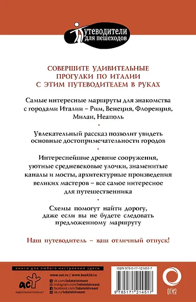 Прогулки по Италии - фото 2