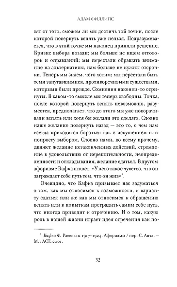 Право сдаться. 7 эссе о реальной свободе выбора - фото 9