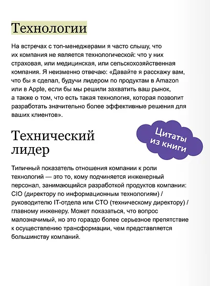 Создающие ценность. Как превратить команду в экспертов, которые меняют рынок - фото 7