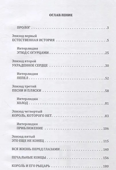 Баба-меч: повесть - фото 3