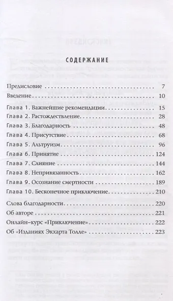 Приключение: Практическое руководство к духовному пробуждению - фото 3
