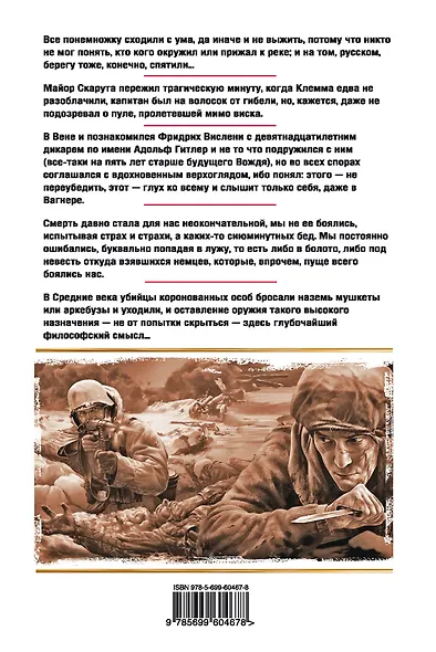 «Парабеллум» для Диверсанта. Лучшая проза о спецназе Второй Мировой - фото 2