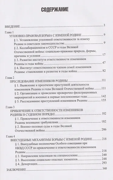 Борьба с изменой Родине. 1934-1953 гг. - фото 3